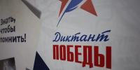 В Омской области более 15 тысяч жителей приняли участие в «Диктанте Победы» - 12 канал