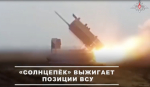 Работа омского «Солнцепека» по ВСУ попала на видео