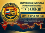 Автопробег «Путь к Победе» пройдет через Омск.