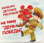 «Я рисую Победу»