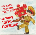 Информация о конкурсе рисунков ко Дню Поьеды Чкаловский - 1 2026.jpg