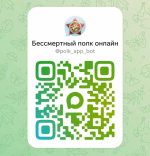Присоединиться к «Бессмертному полку» онлайн можно с помощью чат-бота в МАКС
