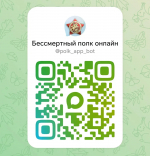 Чат-бот в МАХ поможет присоединиться к «Бессмертному полку» онлайн