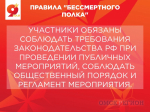 Стали известны правила участия в «Бессмертном полку» на День Победы в Омске
