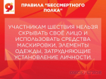 Стали известны правила участия в «Бессмертном полку» на День Победы в Омске