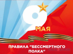 Стали известны правила участия в «Бессмертном полку» на День Победы в Омске