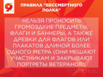 Стали известны правила участия в «Бессмертном полку» на День Победы в Омске