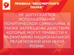 Стали известны правила участия в «Бессмертном полку» на День Победы в Омске