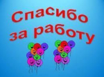 Закончилось участие в творчестве рисунков  «Мир! Труд! Май!»