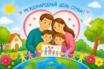 Конкурс рисунков «Международный день семьи»