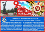 Поздравление Сергея Моисеенко с Днём Победы