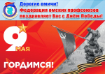 Поздравление Сергея Моисеенко с Днём Победы