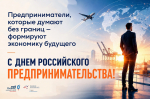Будущее создают предприниматели