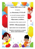 «Праздник улыбки»