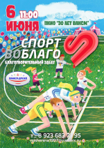 Омичей приглашают на благотворительный забег «Спорт во благо»