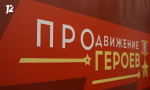 В Омской области стартовал новый модуль программы «ПРОдвижение ГЕРОЕВ»