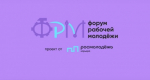 XIV Всероссийский форум рабочей молодежи
