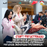 Интенсив для молодых предпринимателей "Потенциал регионов. Экономика притяжения"