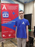 2 место в отборочном этапе Национального чемпионата Абилимпикс по компетенции «Администрирование баз данных»