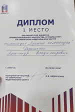 9 июня в Иркутске завершился окружной этап Национального конкурса «Строймастер»