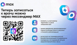 Запись к врачу