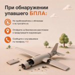 В Омске объявлена беспилотная опасность