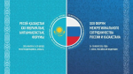 XXII Форум межрегионального сотрудничества России и Казахстана состоится в Омске 24-25 июля
