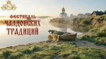 В Омской области впервые пройдёт Фестиваль чалдонских традиций