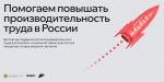 Обновлена российская цифровая платформа для повышения эффективности предприятий