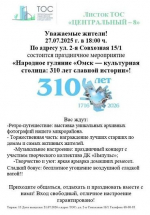 Комитет ТОС «Центральный-8» приглашает жителей на праздник микрорайона.