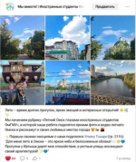 Флешмоб «Летний Омск глазами иностранных студентов ОмГМУ»