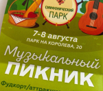 Омские скульптуры, 4 программы и рок-концерт: чем удивит «Симфопарк» в 2026 году