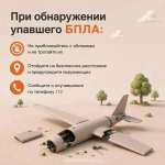 Что делать при беспилотной опасности?
