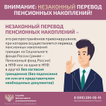 Защита пенсионных накоплений граждан