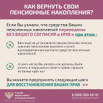 Защита пенсионных накоплений граждан