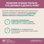 Защита пенсионных накоплений граждан