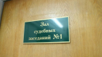 Зал суда