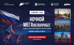 В Омске фестиваль «ШТОРМФЕСТ» продолжится Ночным МЕГАвелопробегом