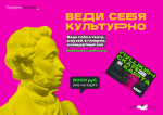 С ПУШКИНСКОЙ КАРТОЙ В МУЗЕЙ-ЗАПОВЕДНИК "СТАРИНА СИБИРСКАЯ"