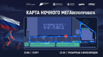 Стал известен маршрут Ночного МЕГАвелопробега