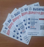 Присоединяйтесь к инициативе «Дорога к дому»!
