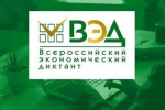 X юбилейная общероссийская образовательная акция «Всероссийский экономический диктант»