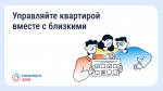 Как работает гостевой доступ в Госуслуги Дом