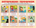 Вместе против террора.