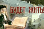В Колледже ОмГМУ прошел просмотр полнометражного документального фильма  "Будет жить!"