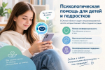 Психологическая помощь и поддержка для подростков